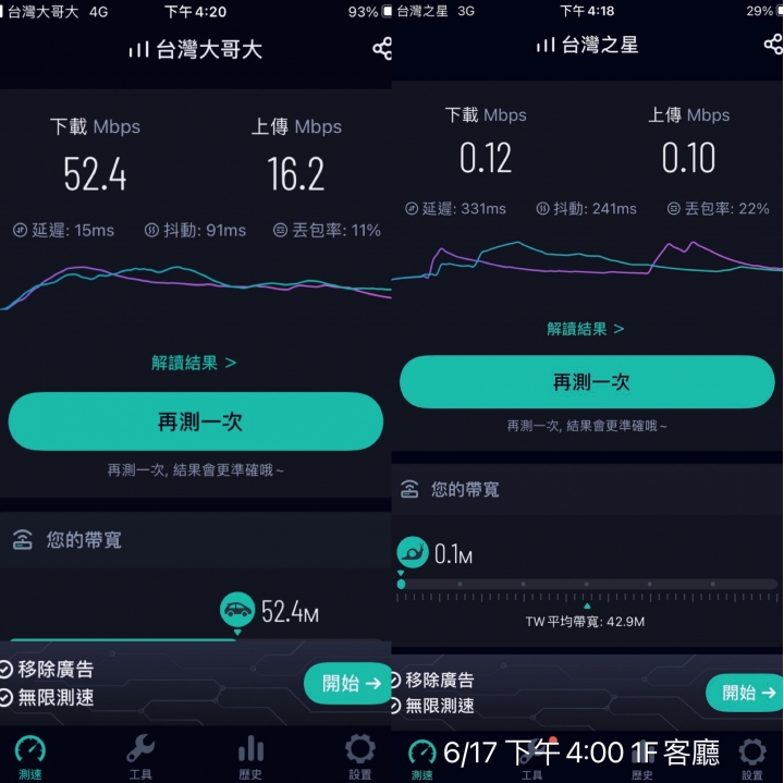 台灣之星 網速真的很讓人崩潰