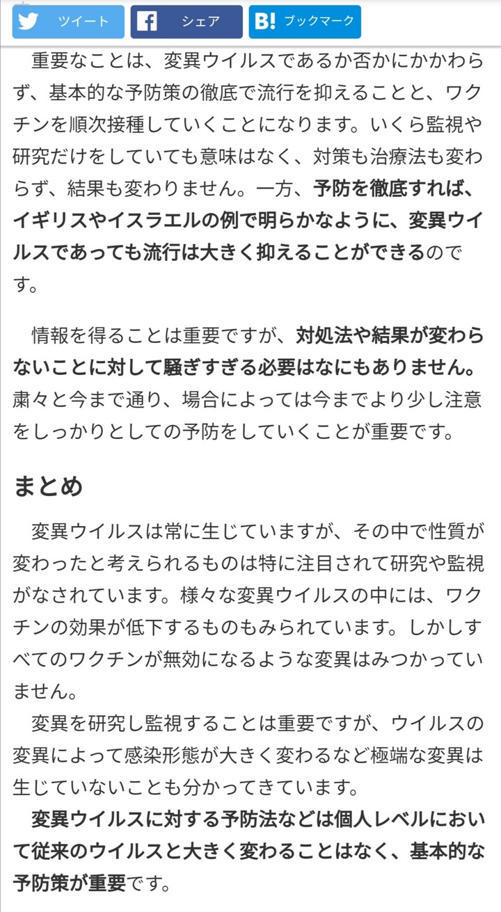 日本covid-19變異株訊息