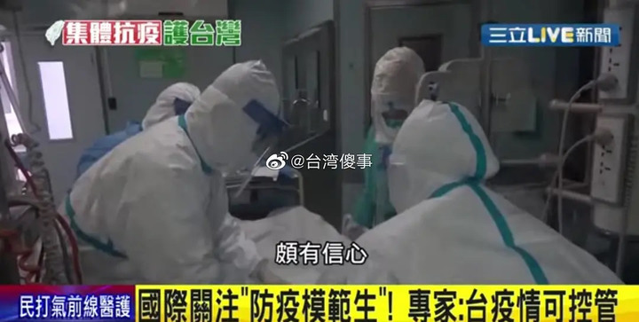 台媒频繁用中国央视拍的大陆医护视频冒充台湾医护宣传新闻，呼吁追求新闻自由的同时也要保护新闻真实！