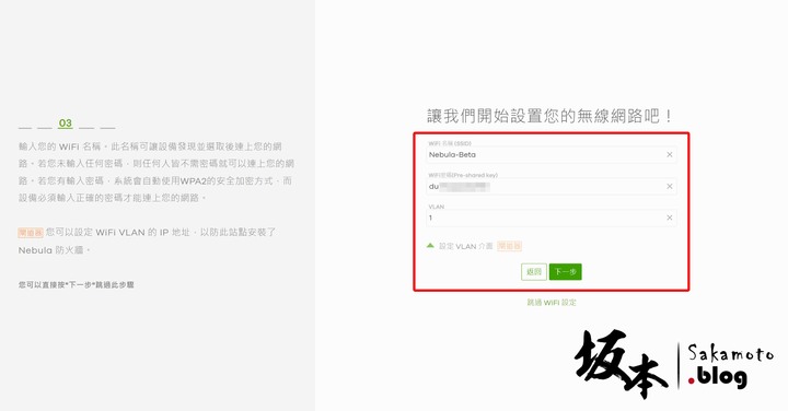 ZyXEL Nebula 全方位雲管理平台開箱介紹