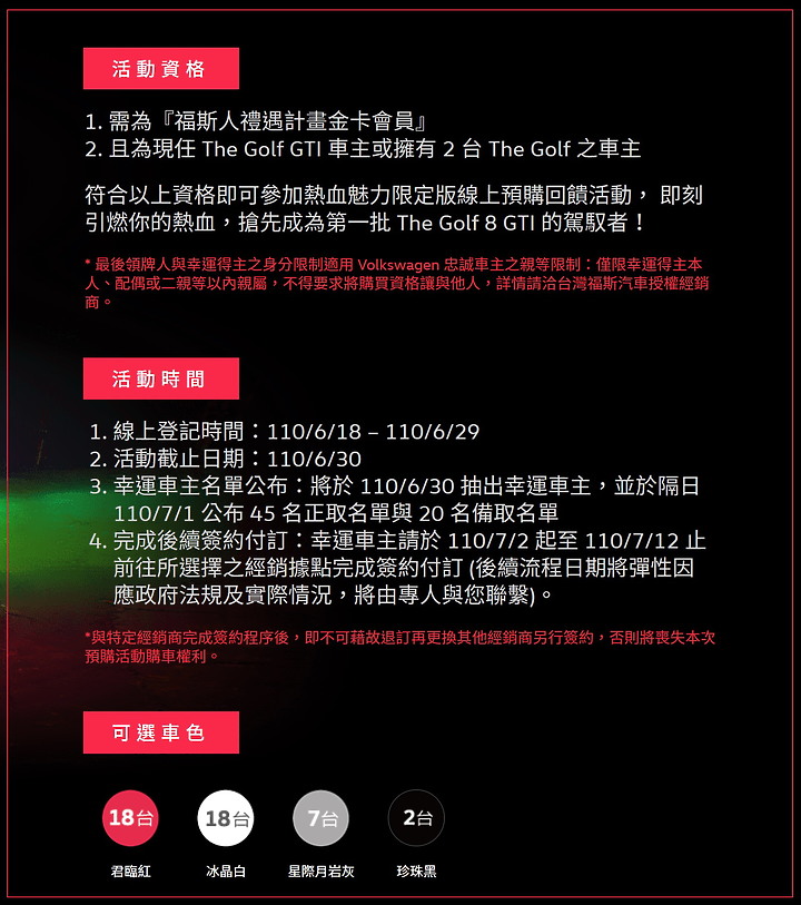 【國內新訊】Volkswagen推出八代Golf GTI「熱血魅力限定版」線上抽籤預售,169.8萬元限量45部僅限忠誠車主!