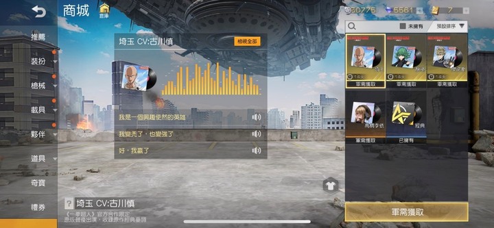 荒野行動X一拳超人聯動第二彈開跑