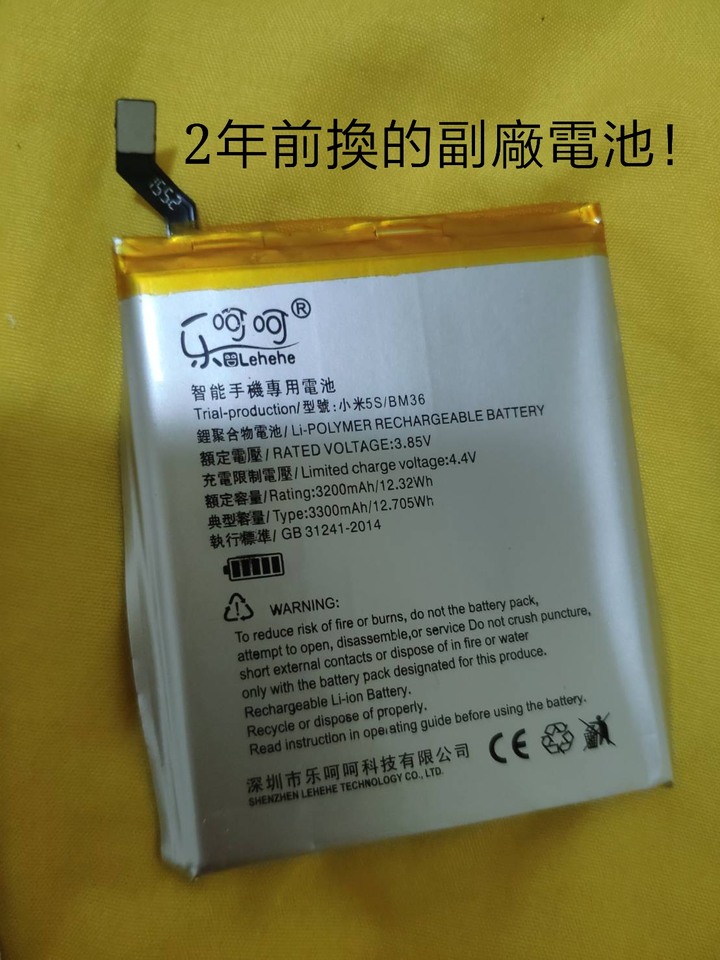 小米8換電池！