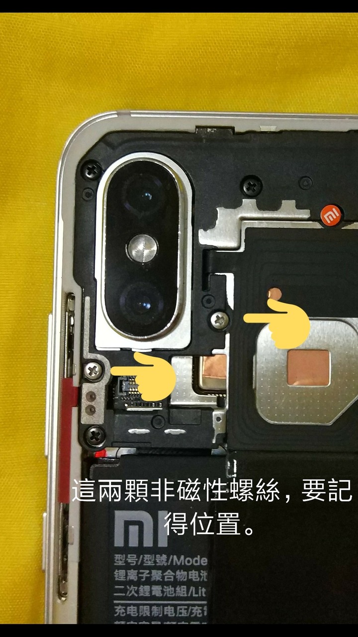 小米8換電池！
