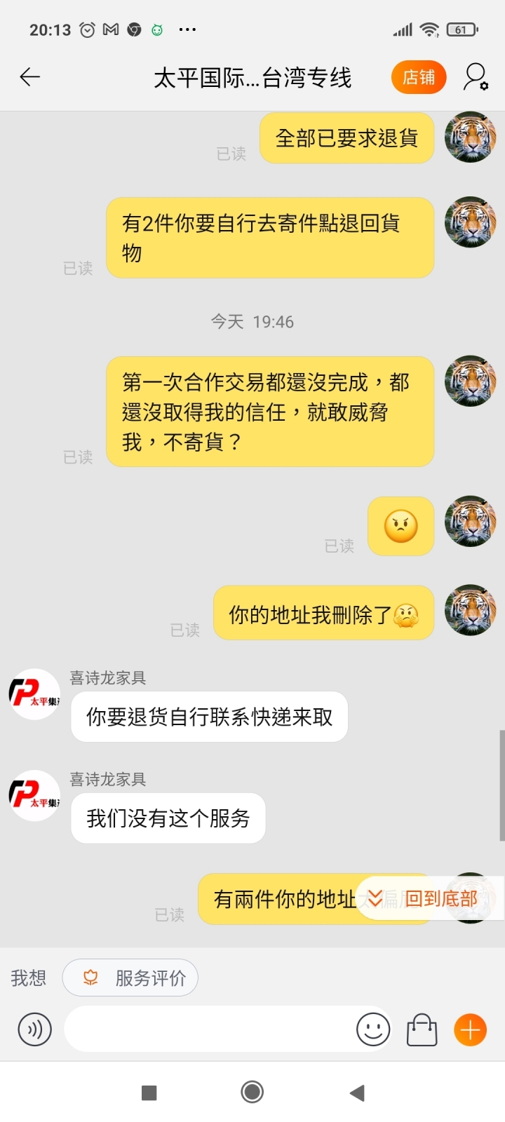 太平國際集運，這種業務侵佔賊還有人敢寄貨給牠集運？
