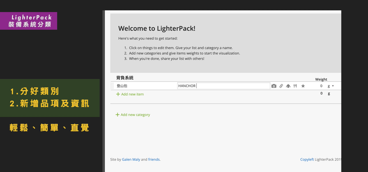 【LighterPack使用教學】製作屬於自己的 登山裝備清單