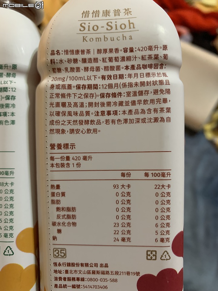 惜惜康普茶試飲心得