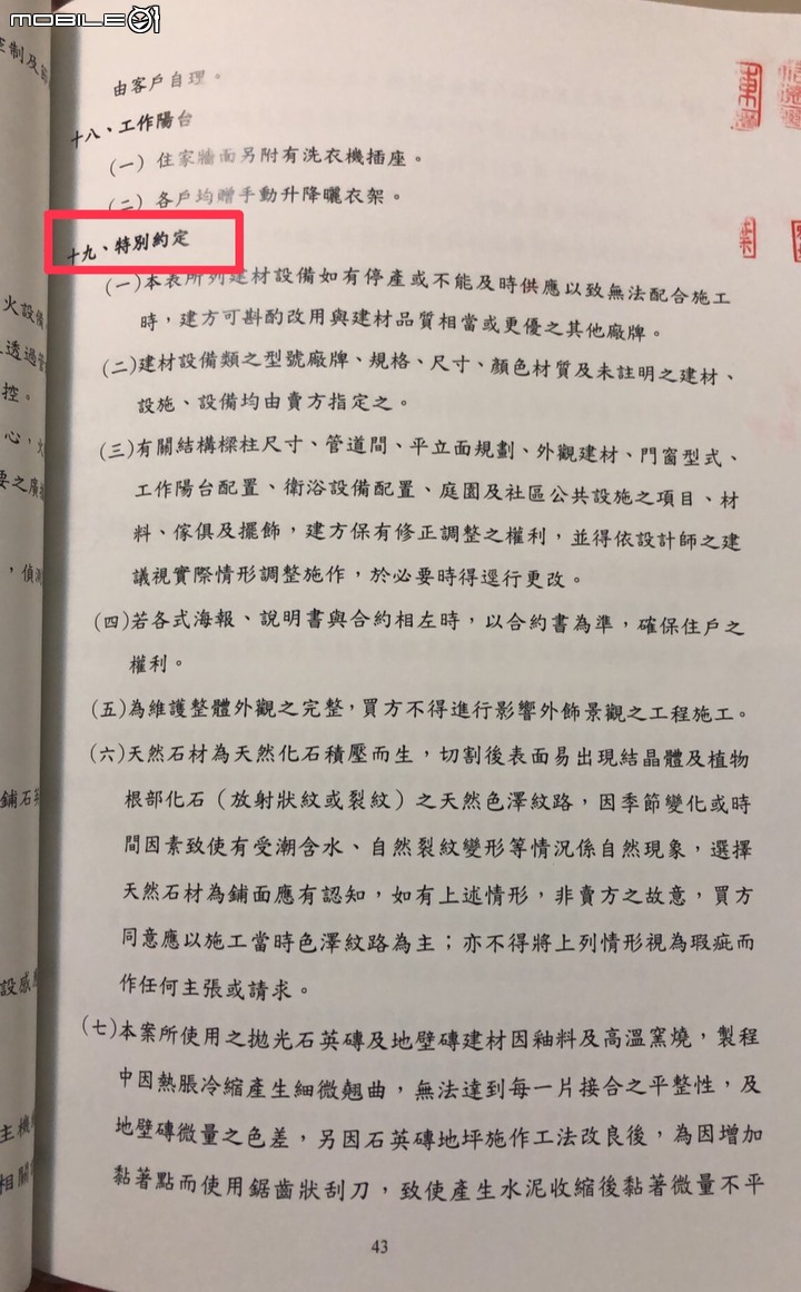 買房合約書關於建材真的要看仔細囉