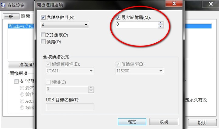 Win7可用記憶體顯示的問題
