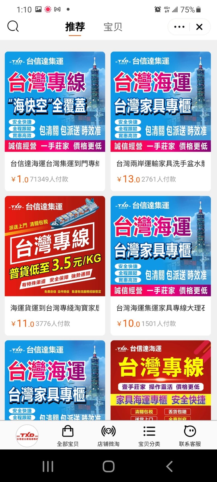 第一次淘寶就上手，新手購物分享～
