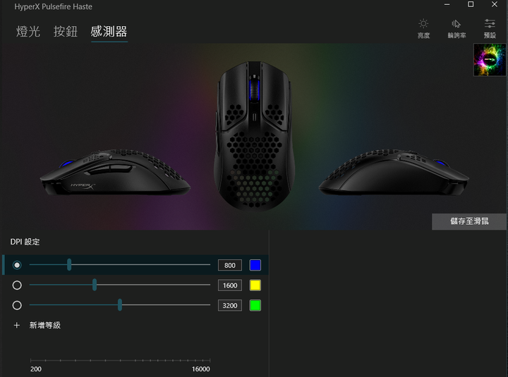 【小宅開箱】HyperX Pulsefire Haste 電競滑鼠 急速手感，讓你暢遊戰場