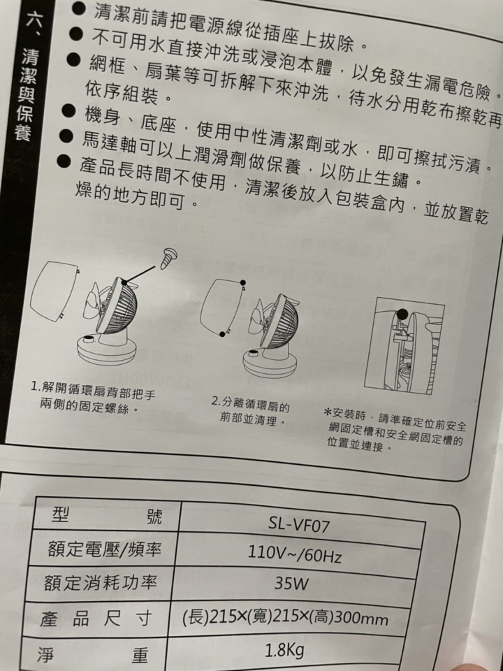 山多力 SL-VF07 7吋空氣循環扇實測開箱