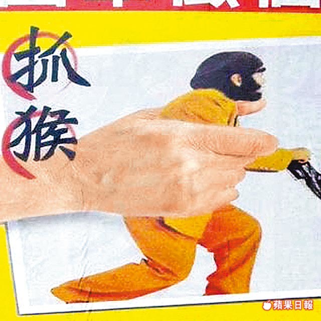 廢文清流~~實名制抓猴