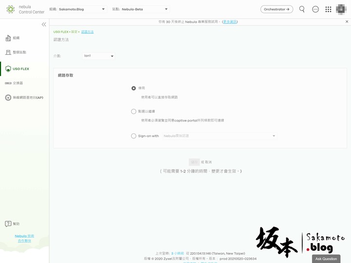 ZyXEL Nebula 全方位雲管理平台開箱介紹