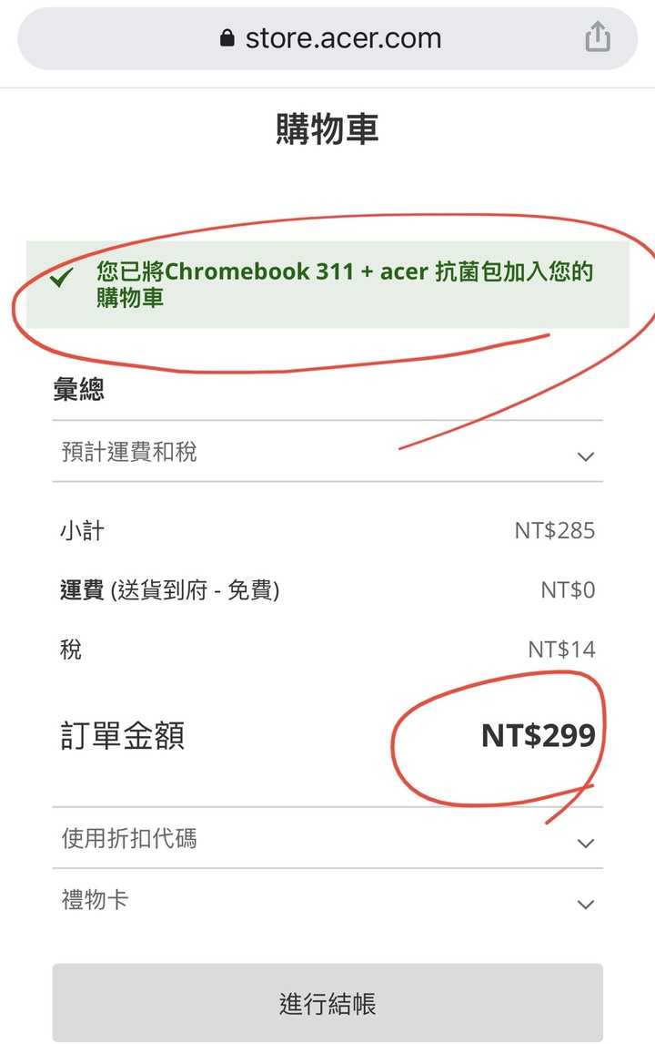 花了299買了筆電+抗菌包 結果被拒絕出貨...