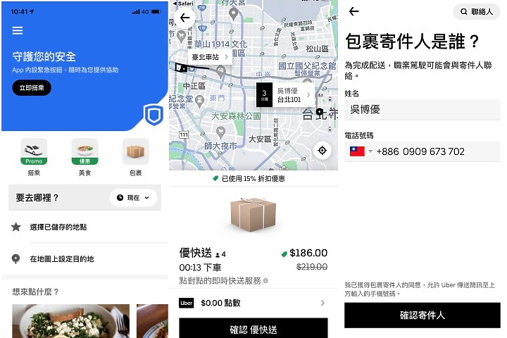 也可叫Uber送包裹快遞 「Connect優快送」北北基桃即日起上線