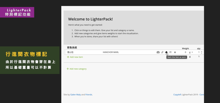 【LighterPack使用教學】製作屬於自己的 登山裝備清單