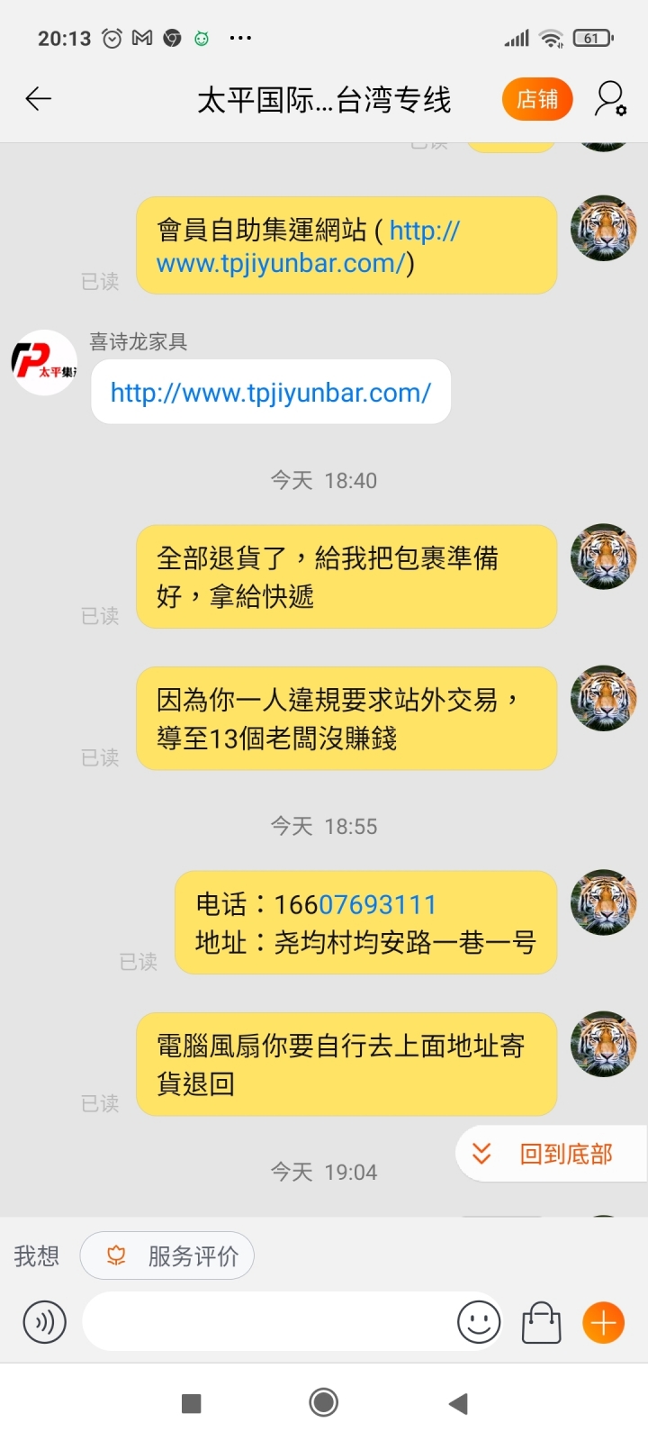 太平國際集運，這種業務侵佔賊還有人敢寄貨給牠集運？