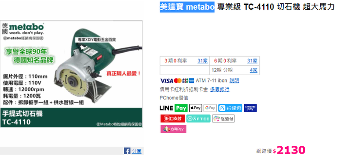 BOSCH 博世 & 美達寶 metabo 選擇