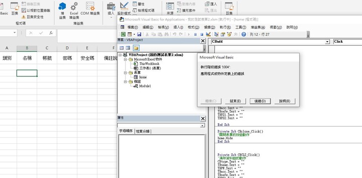 關於VBA設計簡易表單寫入EXCEL儲存格發生錯誤問題
