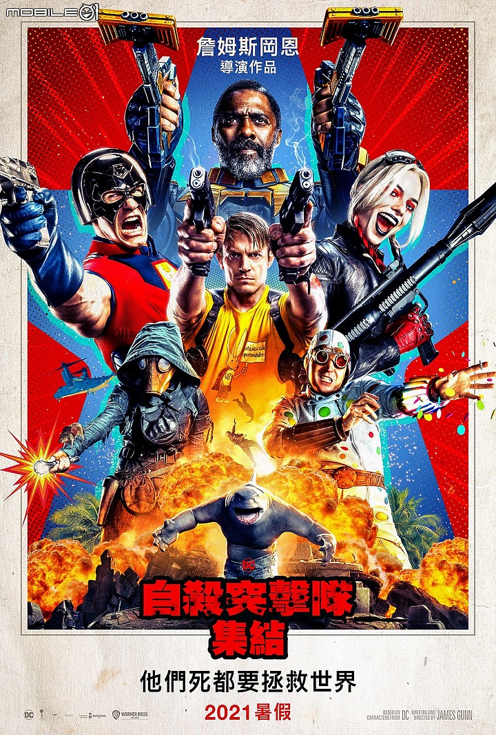 不僅鯊魚王還有黃鼠狼! 《自殺突擊隊:集結》全新官方預告登場!