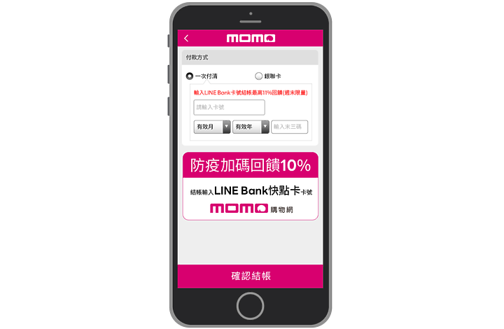 LINE Bank 開行就爆紅!刷這張不限金額首筆回饋高達 11%