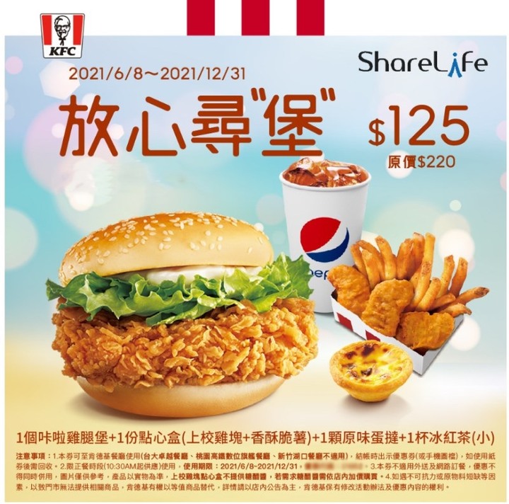 肯德基超狂套餐下殺5.6折!漢堡點心盒蛋撻等5品項僅5