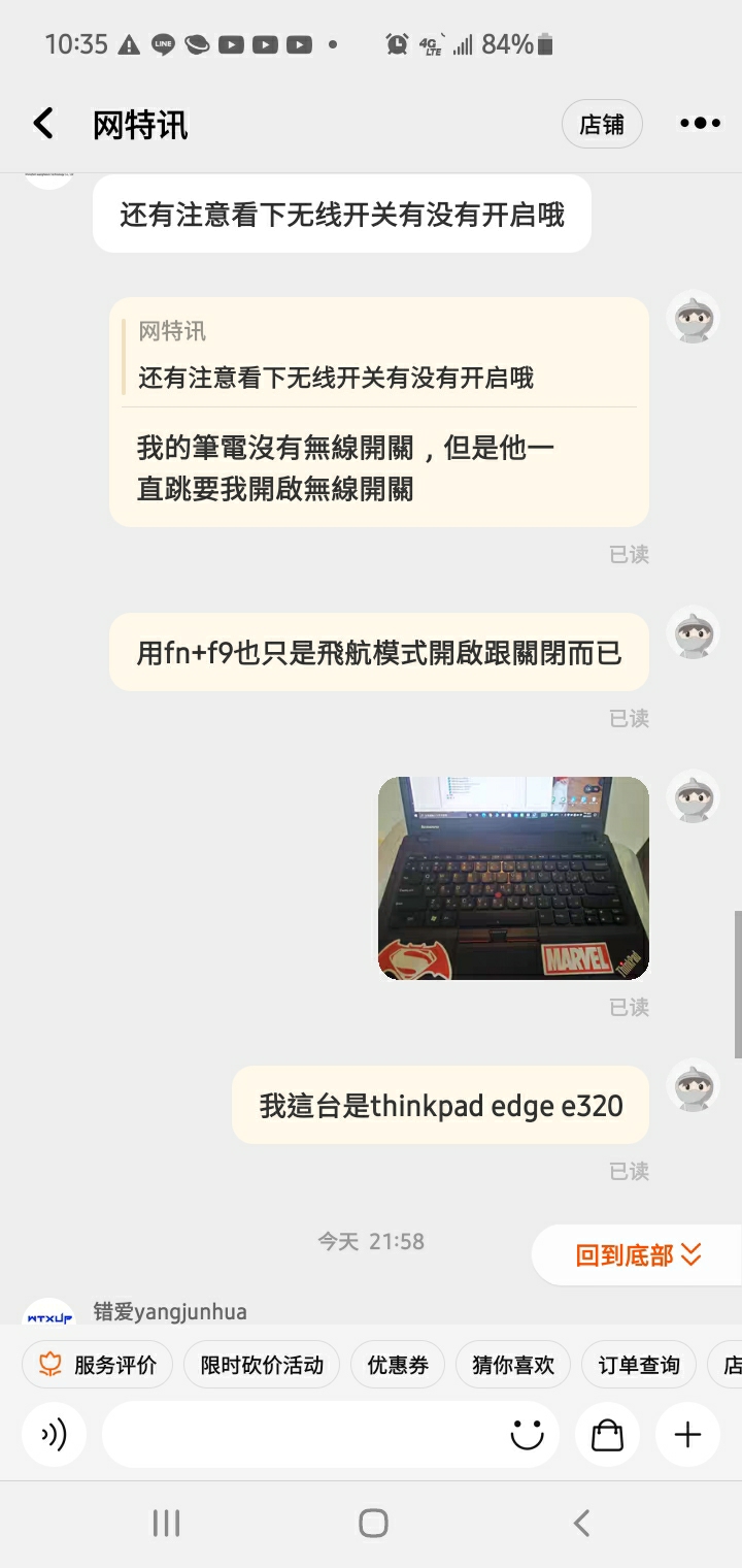 透明膠帶，拯救了小黑的無線網路 lenove THINKPAD Edge E320
