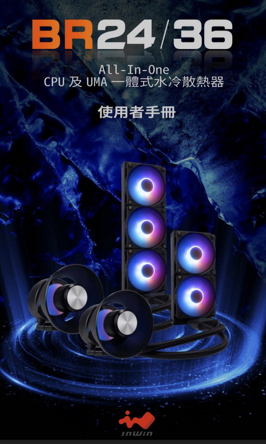 夠冷夠閃亮的一體式水冷散熱器 - 迎廣 InWin BR36