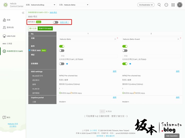 ZyXEL Nebula 全方位雲管理平台開箱介紹