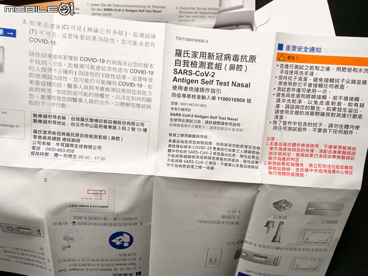 【開箱實測】羅氏COVID-19家用快篩試劑含淚體驗,30分鐘內快速搞定!