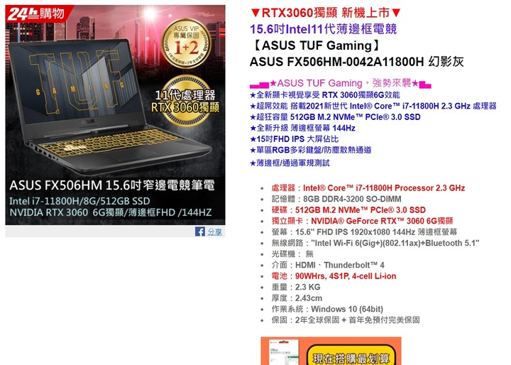 FX506HM到貨？