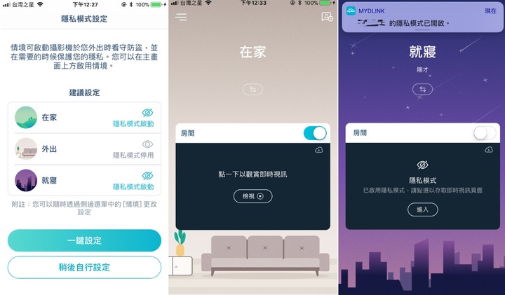 D-Link網路攝影機mydlink APP新功能開箱