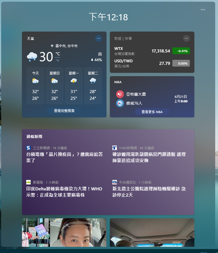 Windows 11 (build 21996) Dev版 使用心得