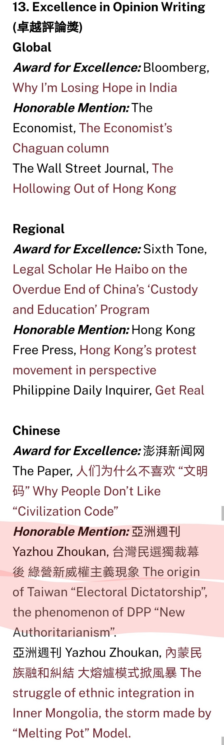亞洲週刊英皇龍袍照專題榮獲「亞洲普立兹獎」之卓越評論獎