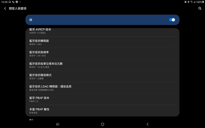之前的幾次更新NOTE10+的藍芽音訊編碼LDAC不能再選了..