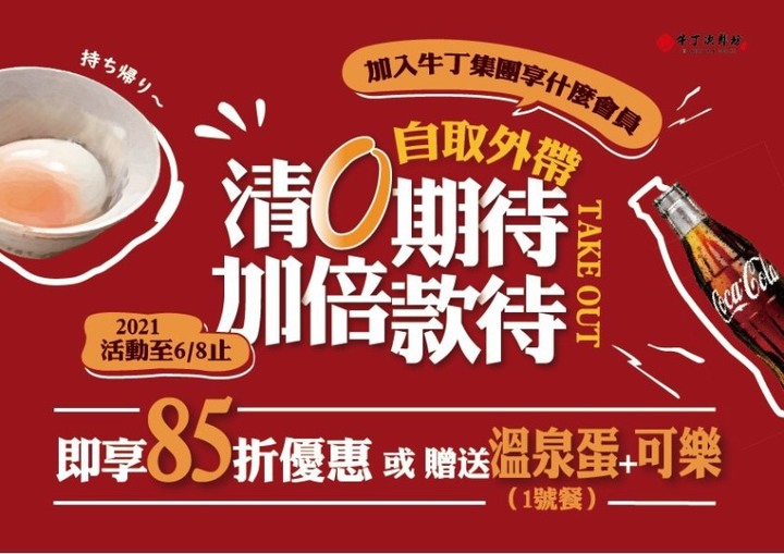 風靡全台燒肉丼「牛丁次郎坊」挺防疫！祭出「外帶85折」優惠
