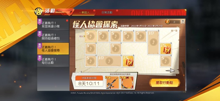 荒野行動x一拳超人聯動開跑啦