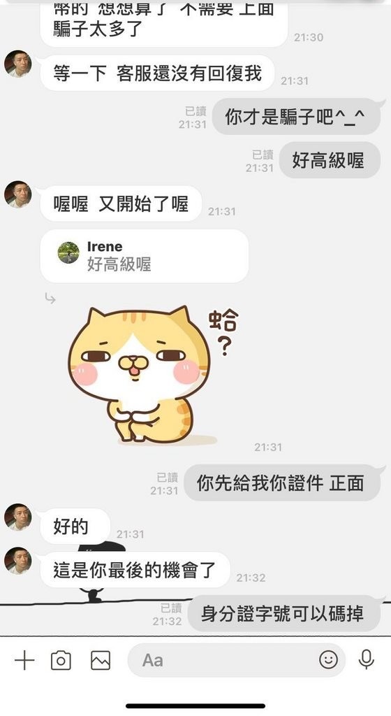 Pairs霸道總裁完整人設詐騙故事