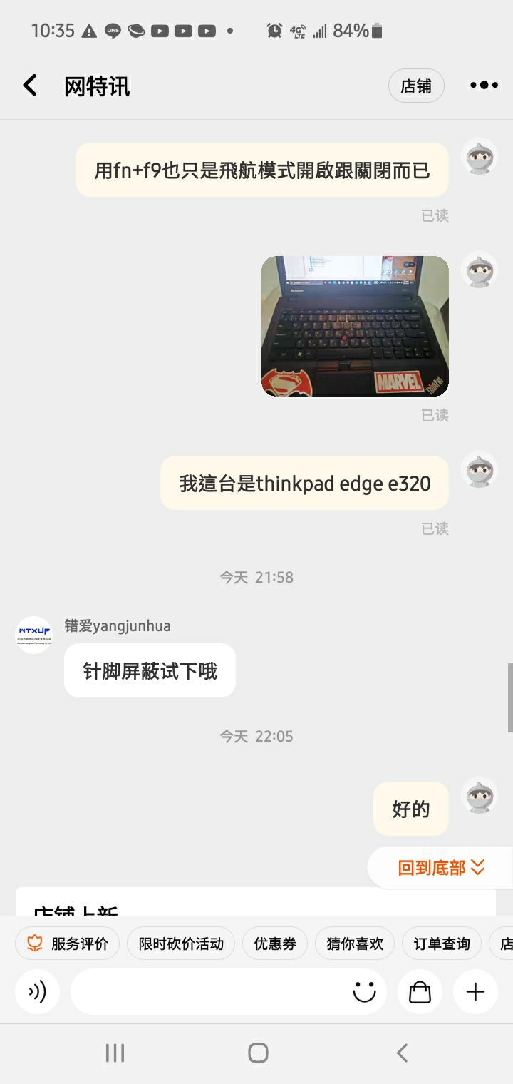 透明膠帶，拯救了小黑的無線網路 lenove THINKPAD Edge E320