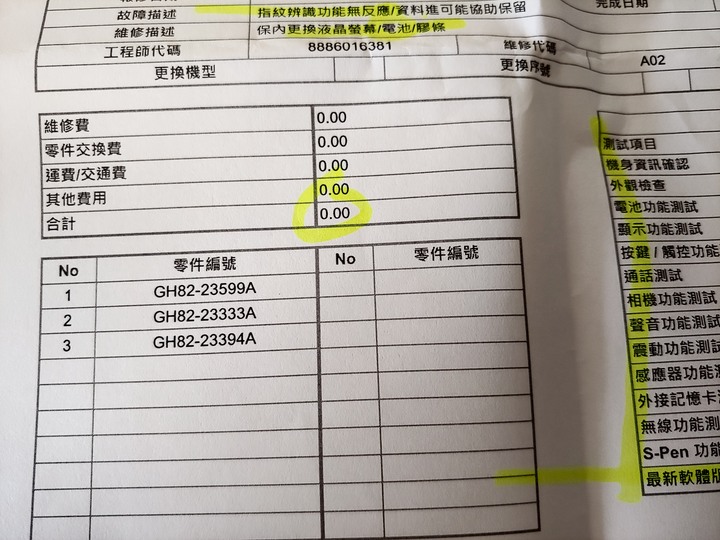 個案？ Note 20 Ultra 超聲波指紋故障，要更換整塊螢幕！