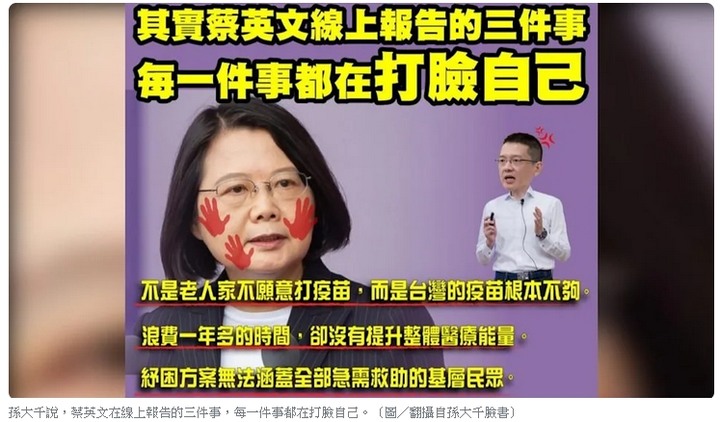 蔡英文向國人報告3件事 遭嗆:全打臉自己