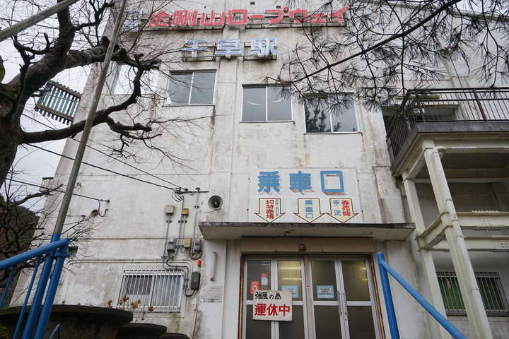 冬季漫步大阪最高山-金剛山葛木神社攻頂遊記