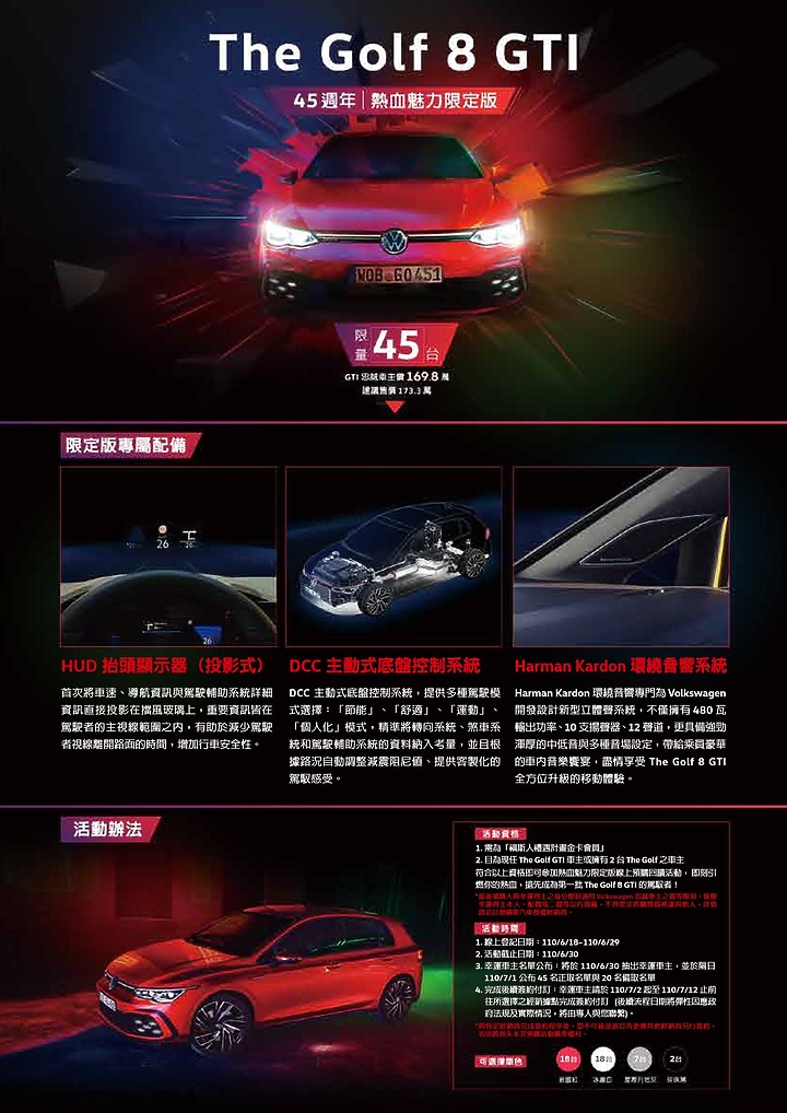 【國內新訊】Volkswagen推出八代Golf GTI「熱血魅力限定版」線上抽籤預售,169.8萬元限量45部僅限忠誠車主!
