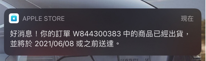 出貨了啦！！！