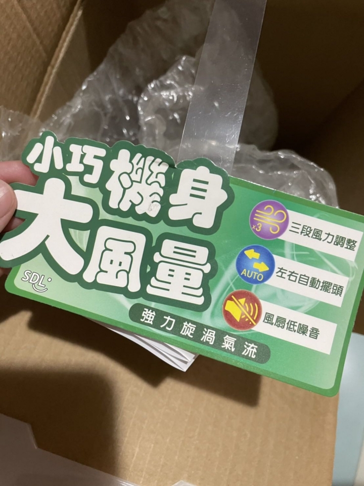 山多力 SL-VF07 7吋空氣循環扇實測開箱