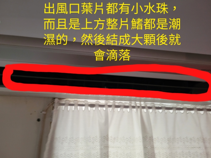 <求救!!>冷氣出風口葉片凝結水珠問題~