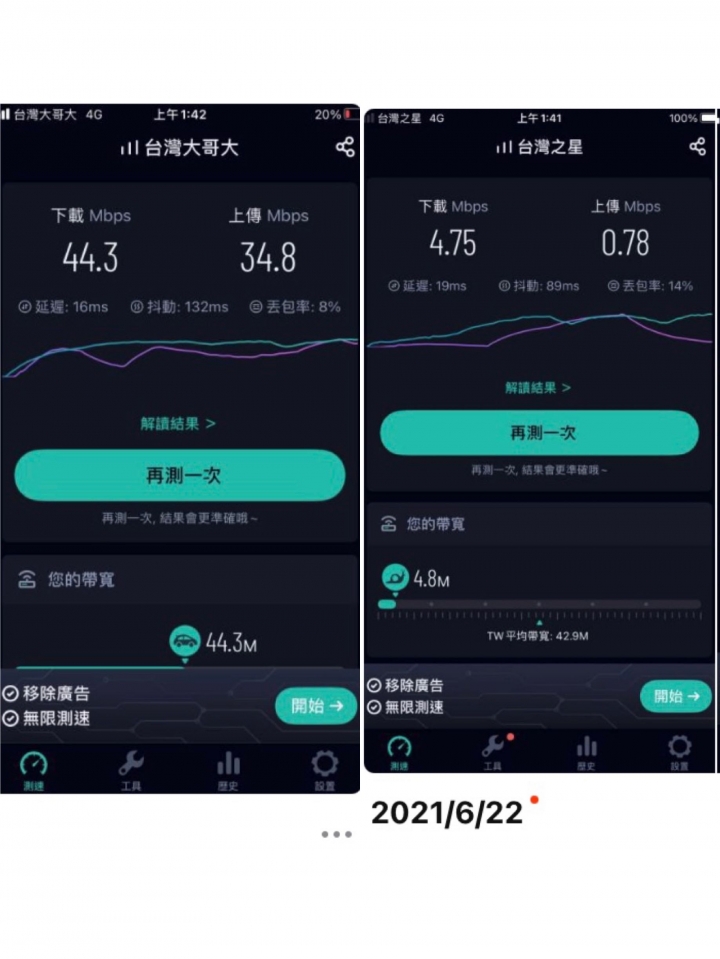 台灣之星 網速真的很讓人崩潰