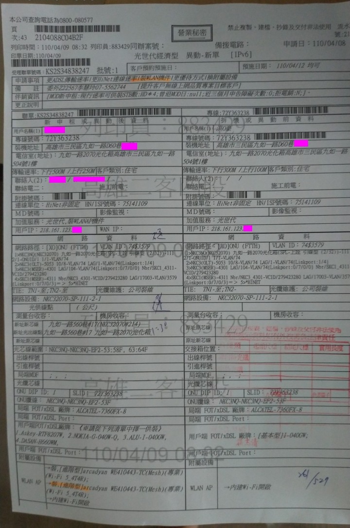 高雄市 中華電信+Hinet 的光世代[FTTH](500M/250M) 供裝全紀錄+完整測試心得