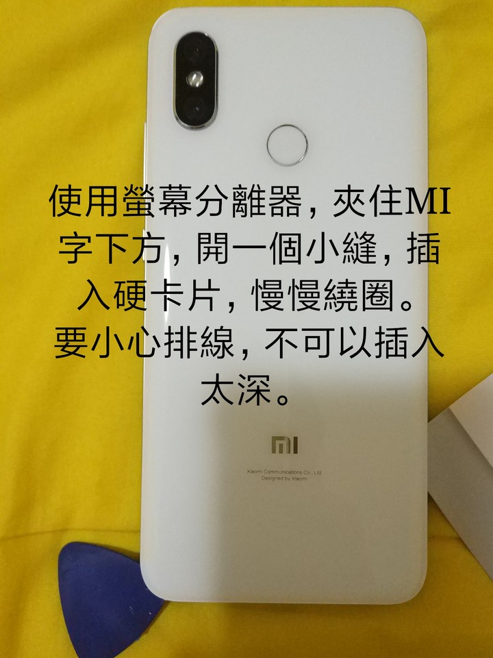 小米8換電池！